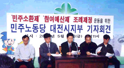 민주노동당 대전시지부