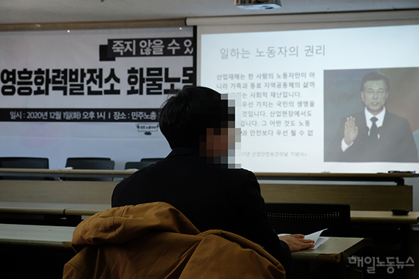 한국남동발전 영흥화력발전소에서 일하다 추락해 사망한 화물노동자 고 심장선씨의 아들이 지난 1일 민주노총에서 열린 유가족 기자회견에서 노조 관계자의 발표 화면을 지켜보고 있다. 