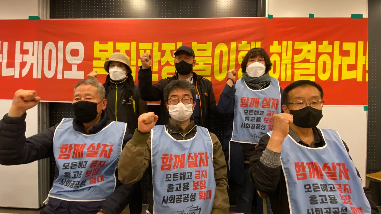 ▲ 아시아나케이오 정리해고 철회를 위한 연대모임