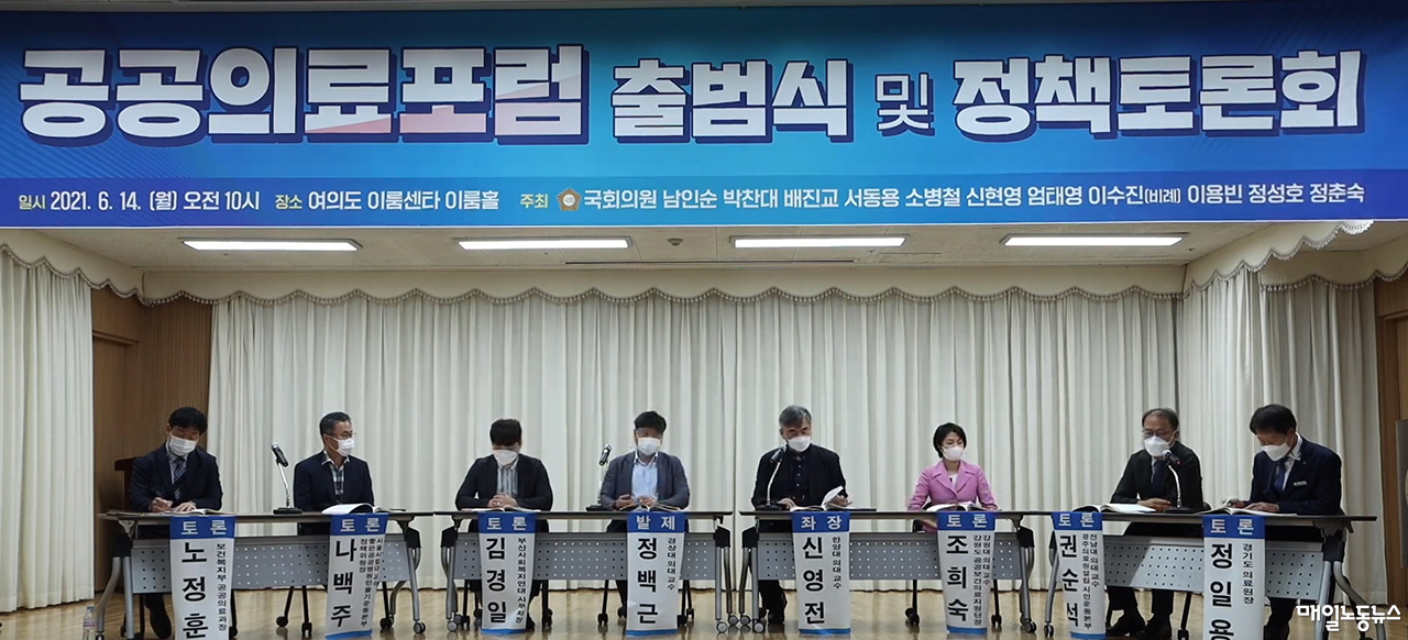 ▲ 공공의료 확충을 목적으로 하는 공공의료포럼이 14일 오전 서울 영등포구 이룸센터에서 출범식을 갖고 정책토론회를 개최했다. <정기훈 기자>