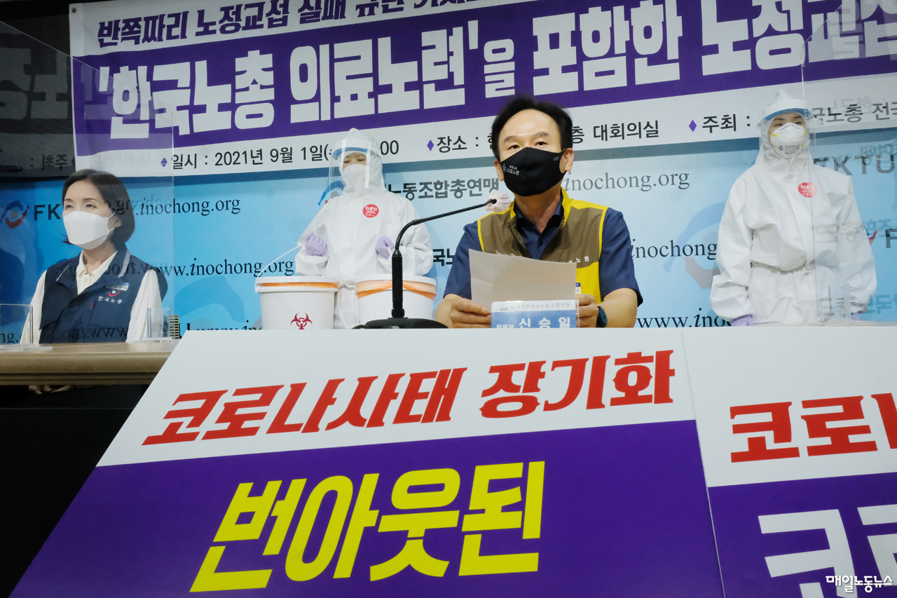 ▲ 의료노련이 1일 오후 서울 여의도 한국노총회관에서 의료노련을 포함한 노정교섭 진행을 요구하는 기자회견을 하고 있다. <정기훈 기자>