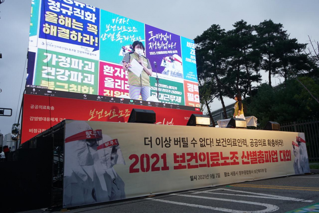 보건의료노조 총파업 전야제 <어고은 기자>