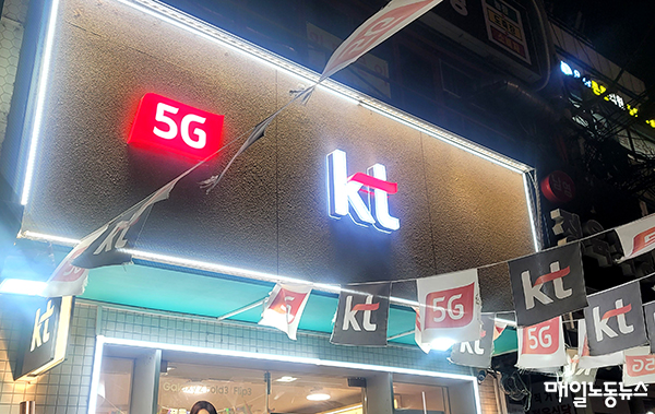 ▲ KT대리점 모습. 사진은 기사와 무관함 <홍준표 기자>