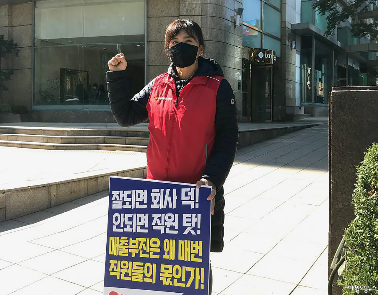 김금주 서비스일반노조 롯데면세점 지점장이 피켓팅하는 모습. <김금주 위원장 제공>