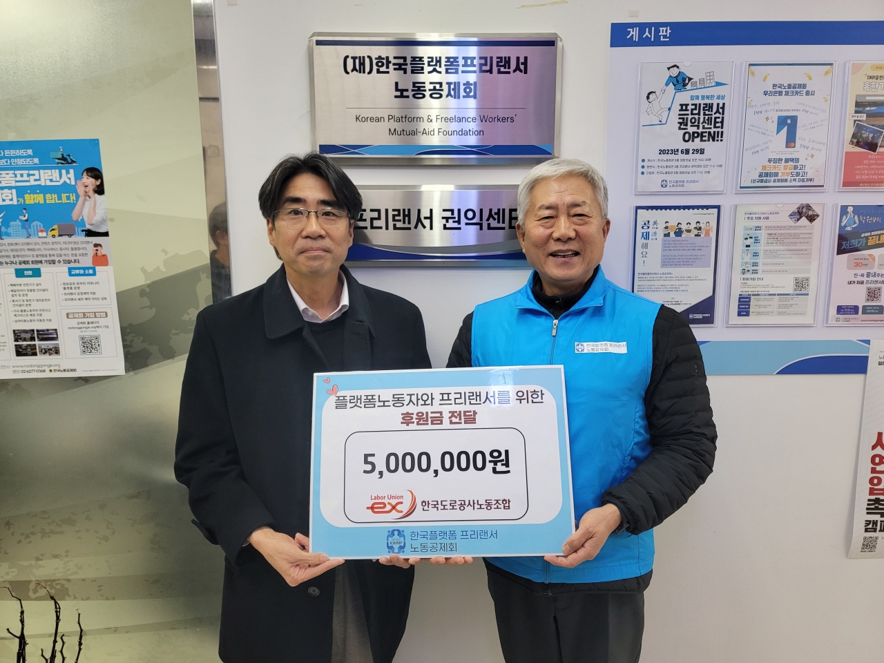 ▲ 도로공사노조는 17일 한국플랫폼프리랜서노동공제회에 성금 500만원을 기부했다. <한국플랫폼프리랜서노동공제회>