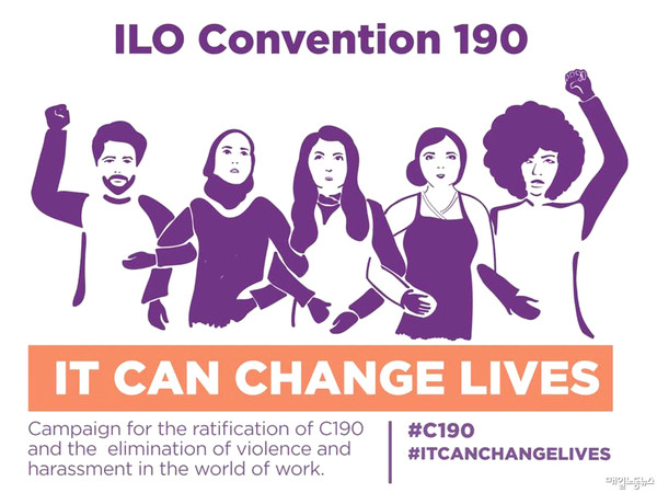 ▲ ILO 협약 190호(일터에서의 폭력과 희롱 금지) 비준을 촉구하는 캠페인 포스터.