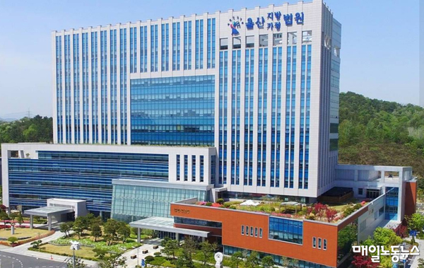 울산지방법원 청사 전경. <울산지방법원 홈페이지>