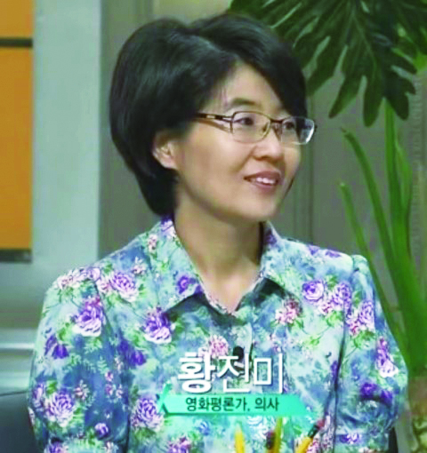 황진미 영화평론가