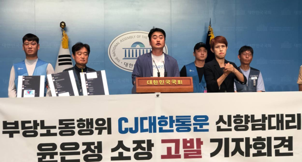 진보당과 택배노조가 4일 오전 국회 소통관에서 기자회견을 열었다. <택배노조>