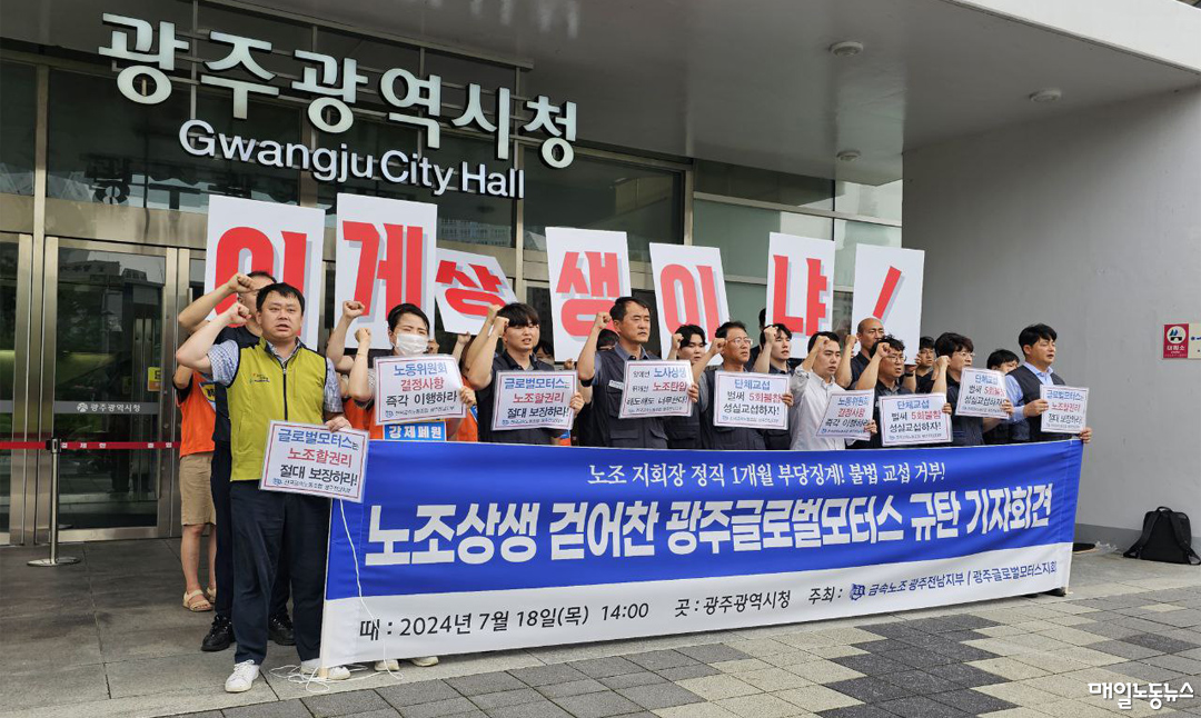 금속노조 광주전남지부