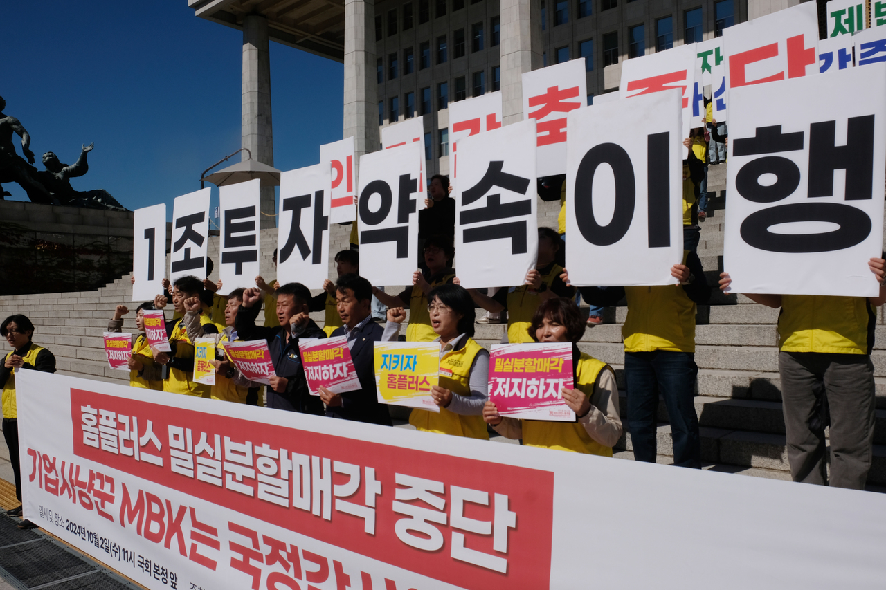 ▲ 마트산업노조와 윤종오 진보당 의원이 2일 국회 본청 앞에서 기업망치고 일자리 없애는 ‘기업사냥꾼 MBK는 국정감사에서 답하라’ 기자회견​을 하고 있다. <정기훈 기자> 