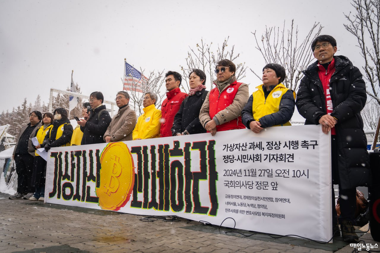 금투세 이어 가상자산 과세 폐기 안돼” < 시민사회운동 < 사회 < 기사본문 - 매일노동뉴스