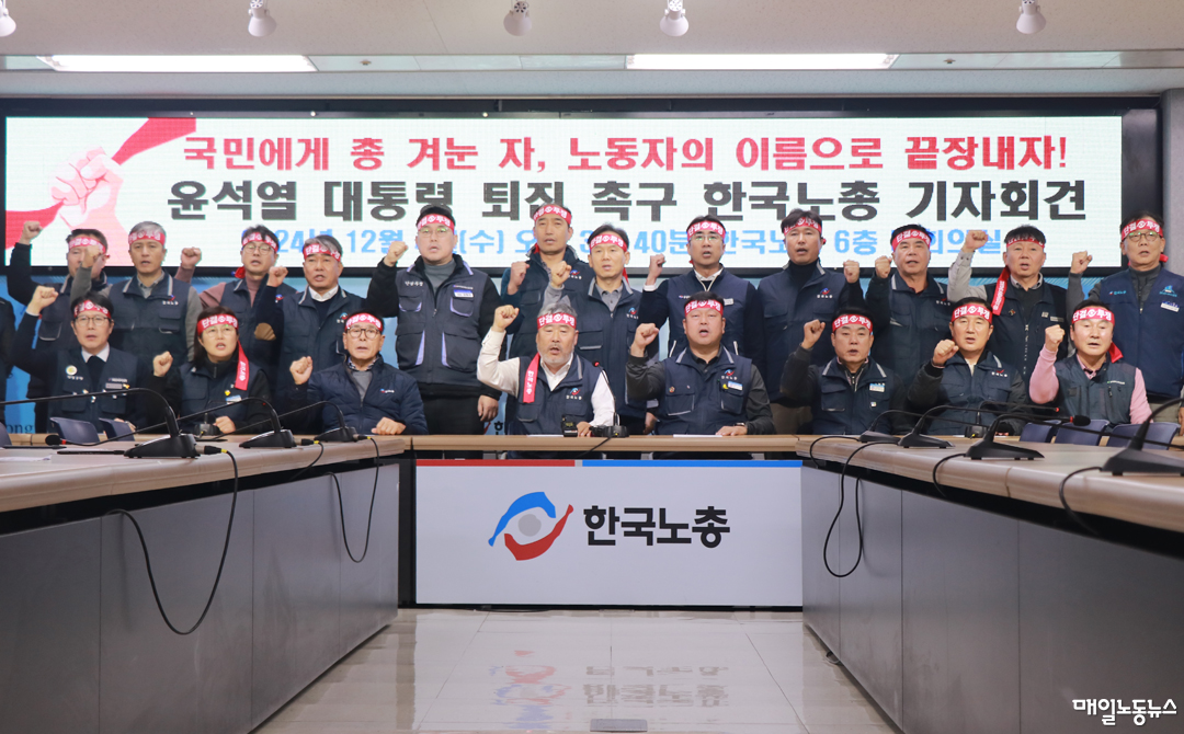 ▲ 한국노총은 4일 오후 서울 여의도 한국노총에서 긴급 중앙집행위원회를 열고 윤석열 정권 퇴진을 결의하고, 기자회견에서 향후 투쟁 방향을 밝혔다. <한국노총>