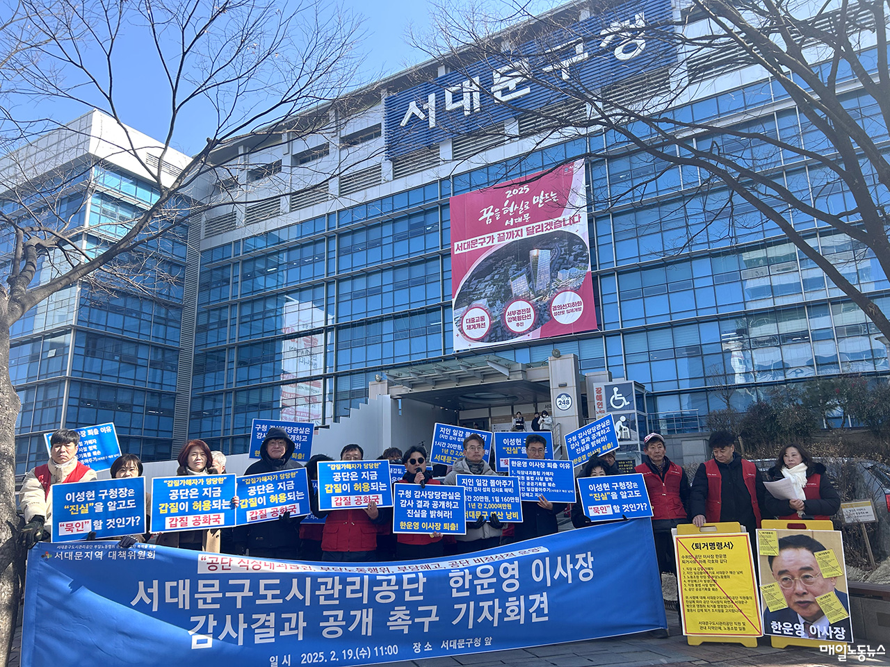 ▲ ‘서대문구도시관리공단 부당노동행위·근절 해고자 복직을 위한 서대문지역 대책위원회’는 19일 오전 ‘서대문구도시관리공단 한운영 이사장 감사결과 공개 촉구‘ 기자회견을 열었다. <이용준 기자>