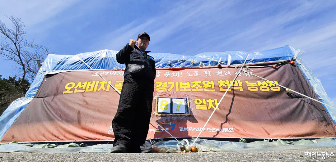 ▲ 공공운수노조 경북지역지부 오션비치분회