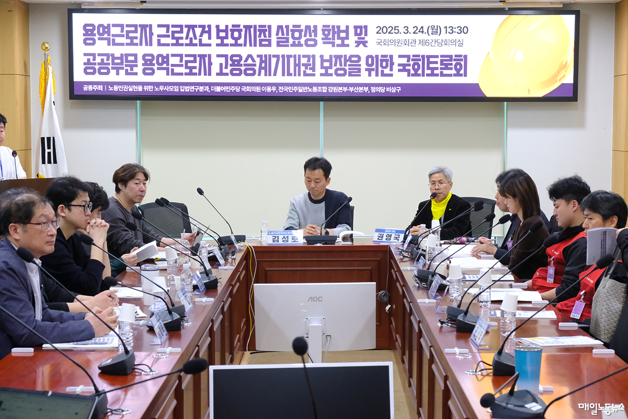 ▲ 노동인권실현을 위한 노무사모임과 이용우 더불어민주당 의원실 주최로 24일 오후 국회에서 열린 용역근로자 근로조건 보호지침 실효성 확보 및 공공부문 용역근로자 고용승계기대권 보장을 위한 국회토론회. <정기훈 기자>