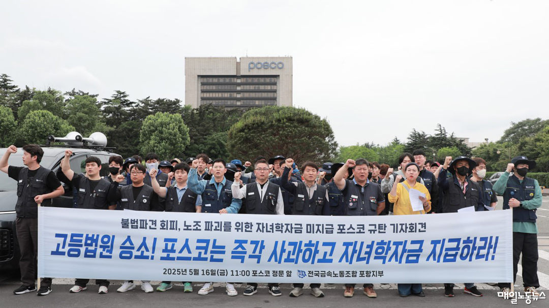 ▲ 금속노조 포항지부