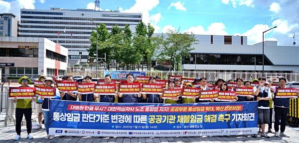 ▲ 양대노총 공공부문 공대위