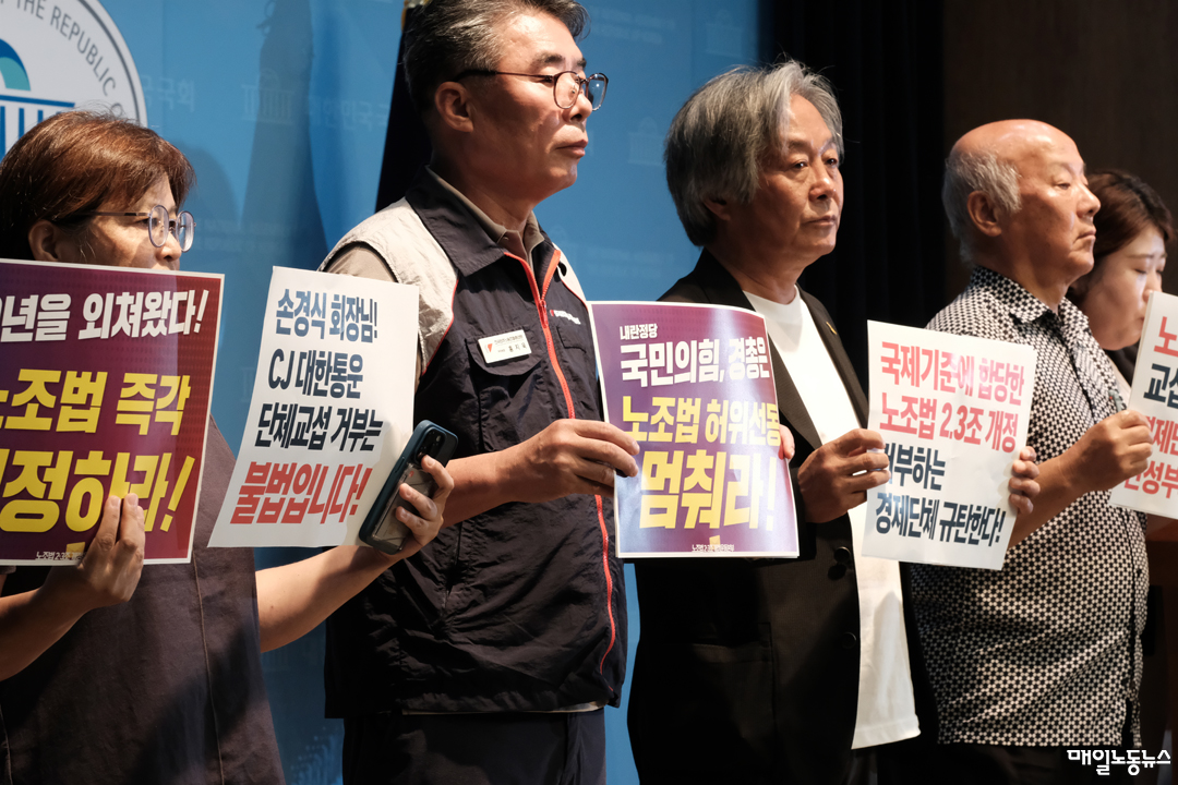 ▲ 노조법2·3조개정운동본부 회원들이 18일 오전 국회 소통관에서 노조법 개정안 즉각 통과를 촉구하는 기자회견을 하고 있다.  