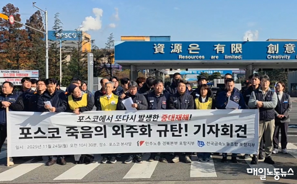 ▲ 금속노조 포항지부