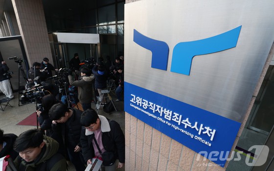 22일 오전 경기도 과천시 정부과천청사 공수처앞에 많은 취재진이 몰려있다. 오 공수처장은 이날 출근하며 체포·구속 후 조사에 연일 불응하고 있는 윤석열 대통령에 대한 강제구인을 시도한다고 밝혔다.