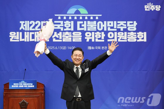 13일 오후 서울 여의도 국회에서 열린 더불어민주당 제2기 원내대표 선출 의원총회에서 새 원내대표로 당선된 김병기 의원이 두팔 들어 인사하고 있다. (공동취재)