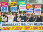 수수료 분쟁 2년째, 한화로 간 보험설계사 - 뉴스 썸네일 이미지